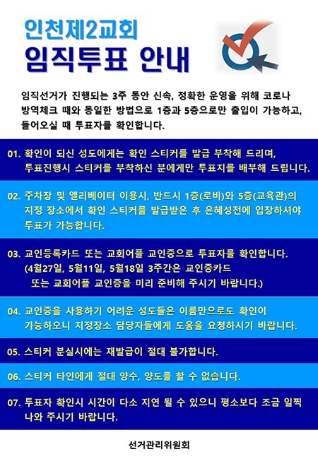 임직투표안내
