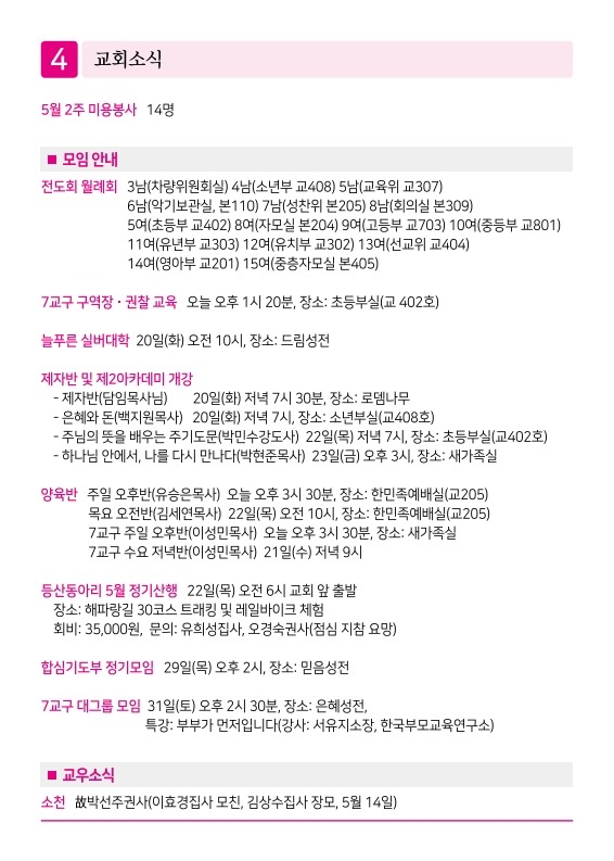 제2교회250518_4.jpg
