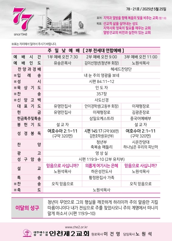 제2교회250525_1.jpg