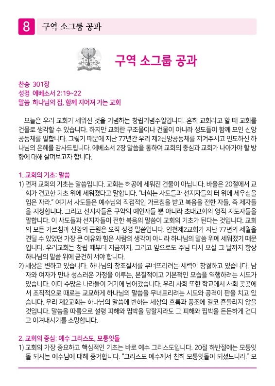 제2교회250601_8.jpg