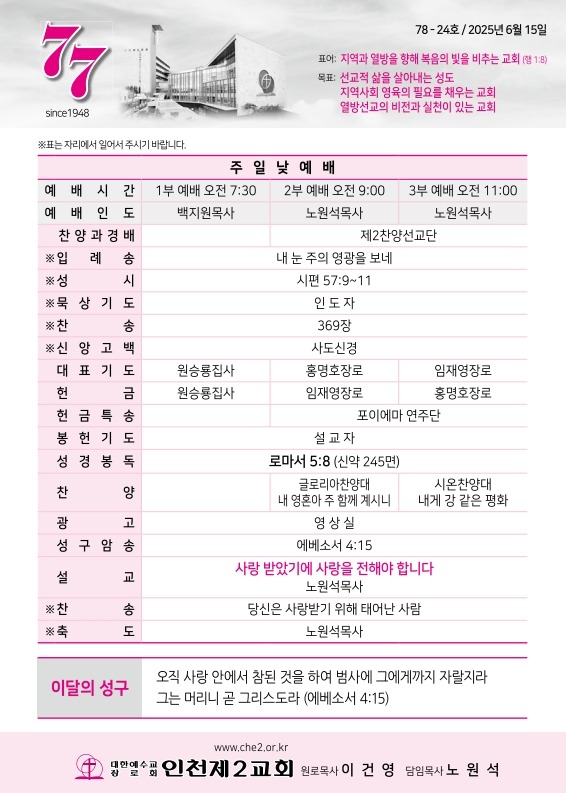 제2교회250615_1.jpg