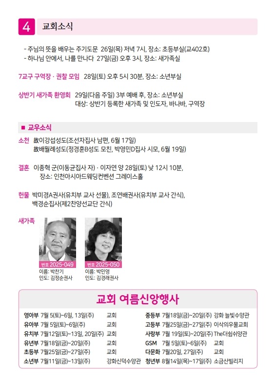 제2교회250622_4.jpg