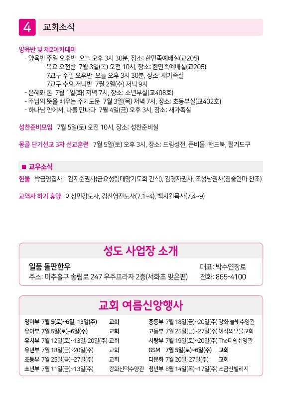 제2교회250629_4.jpg