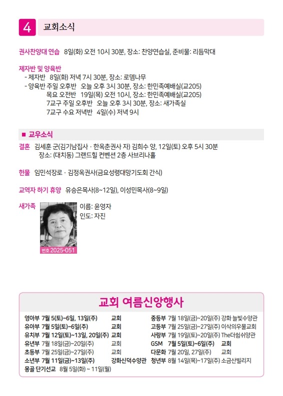 제2교회250706_4.jpg