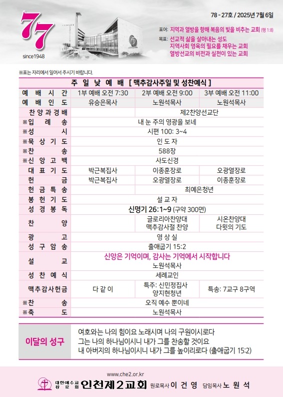 제2교회250706_1.jpg