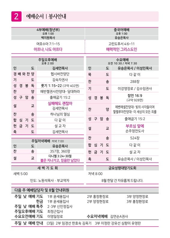 제2교회250727_2.jpg