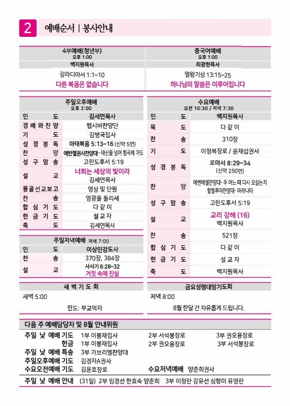 제2교회250824_2.jpg