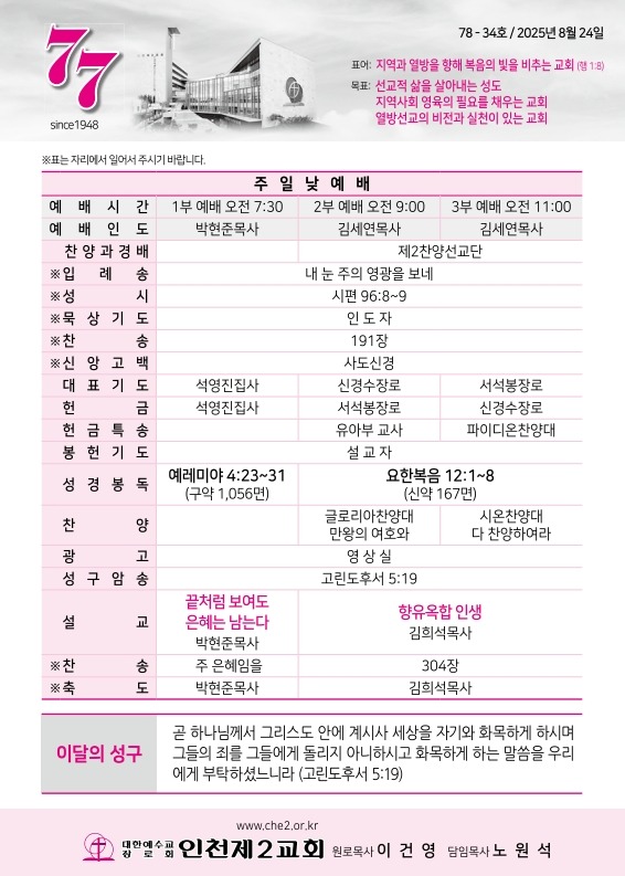 제2교회250824_1.jpg