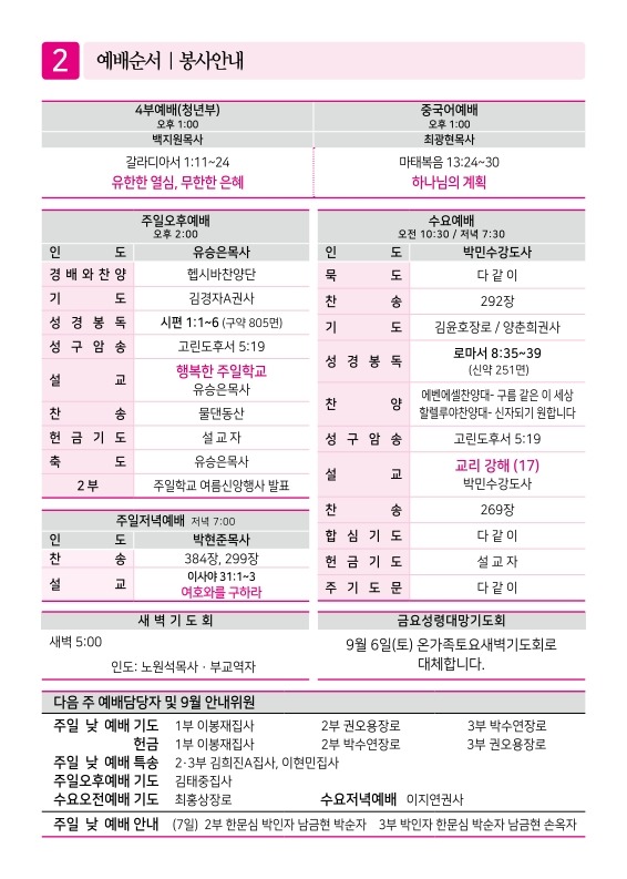 제2교회250831_2.jpg