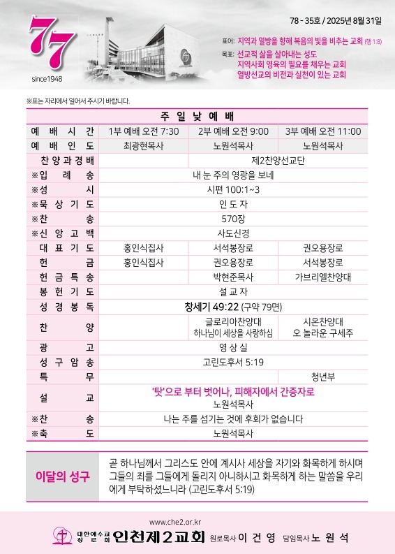 제2교회250831_1.jpg