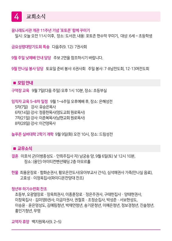 제2교회250831_4.jpg