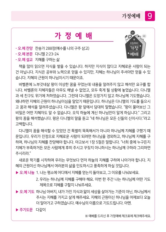 제2교회250831_9.jpg