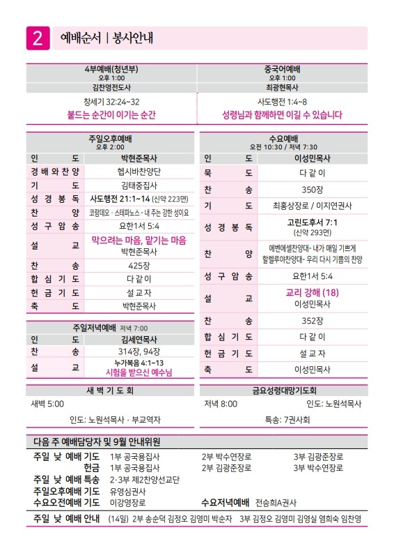 제2교회250907_2.jpg