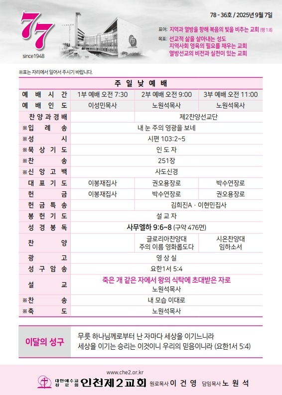 제2교회250907_1.jpg