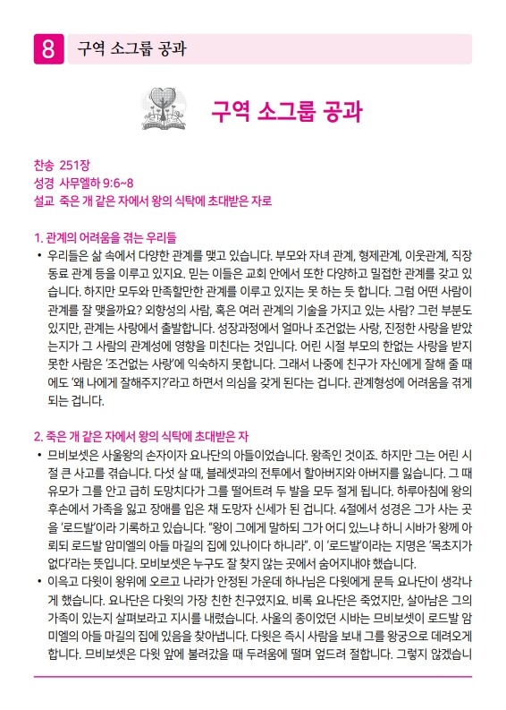 제2교회250907_8.jpg