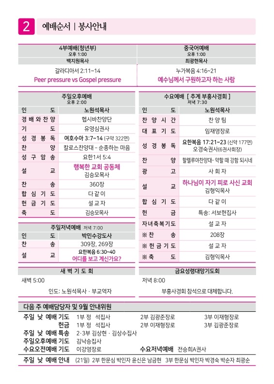 제2교회250914_2.jpg
