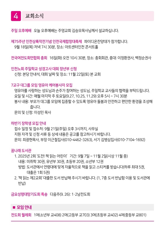 제2교회250914_4.jpg