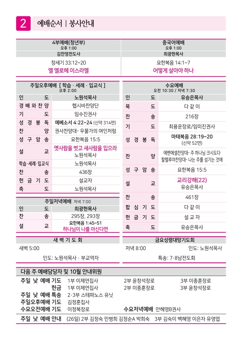 제2교회251019-이미지-1.jpg