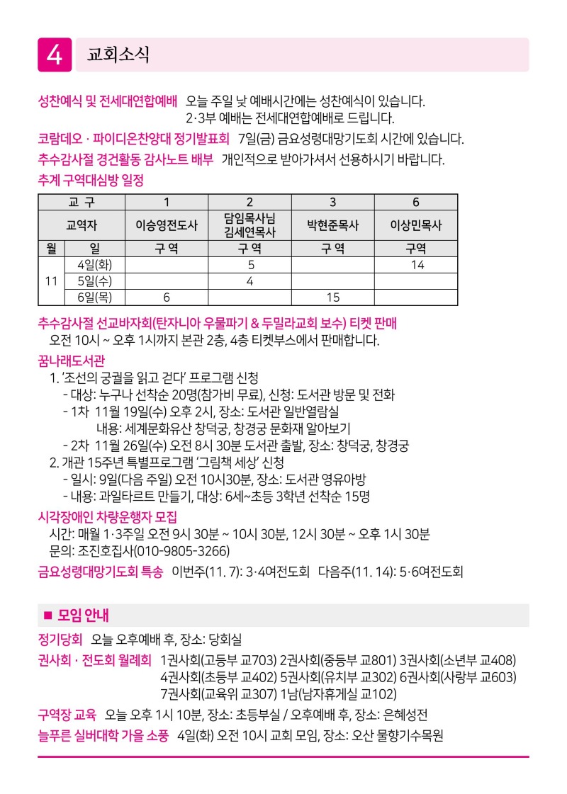 제2교회251102 (1)-이미지-3.jpg