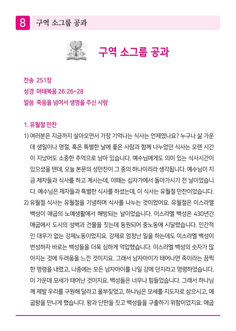 제2교회251102 (1)-이미지-7.jpg