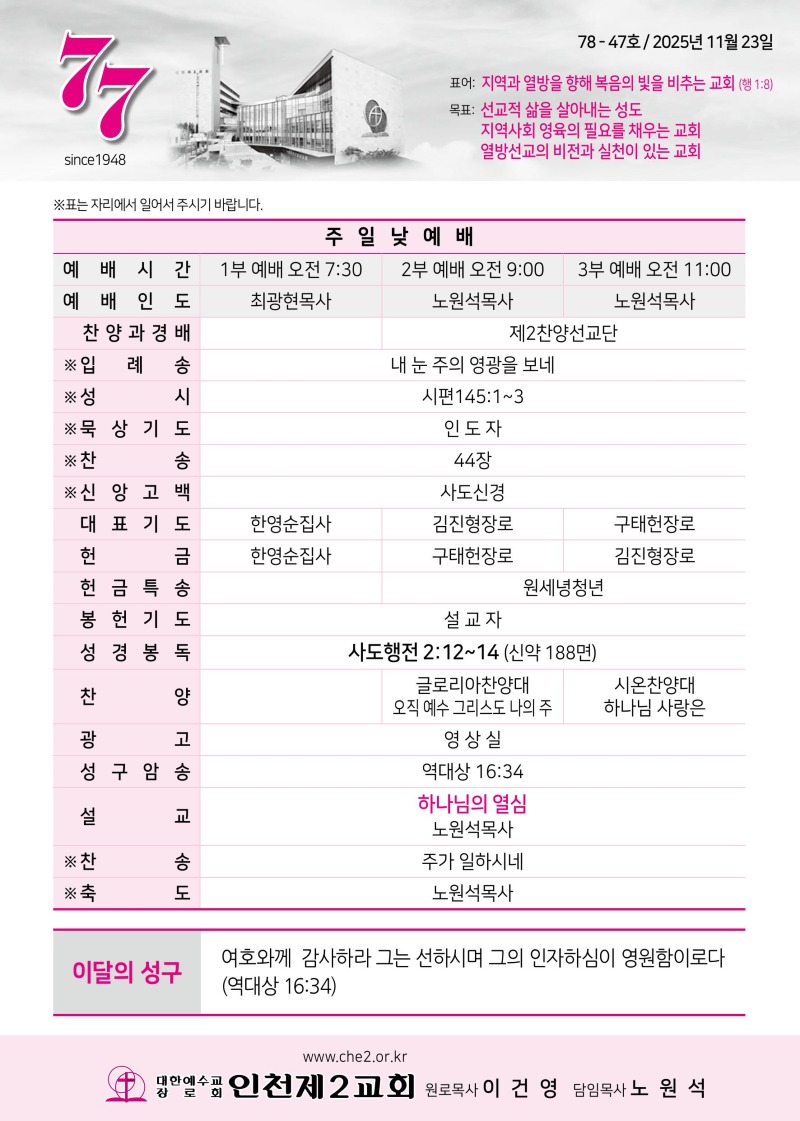 제2교회251123 (1)-이미지-0.jpg