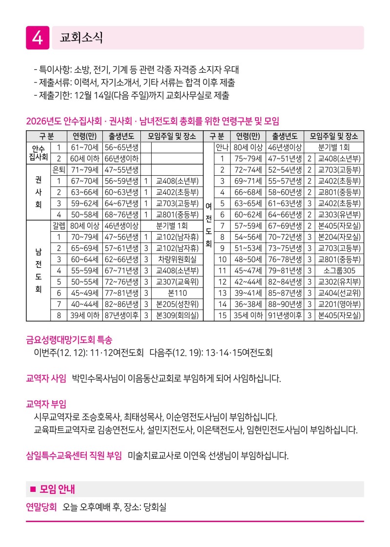 제2교회251207 (1)-이미지-3.jpg