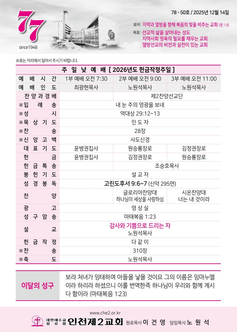 제2교회251214 (1)-이미지-0.jpg