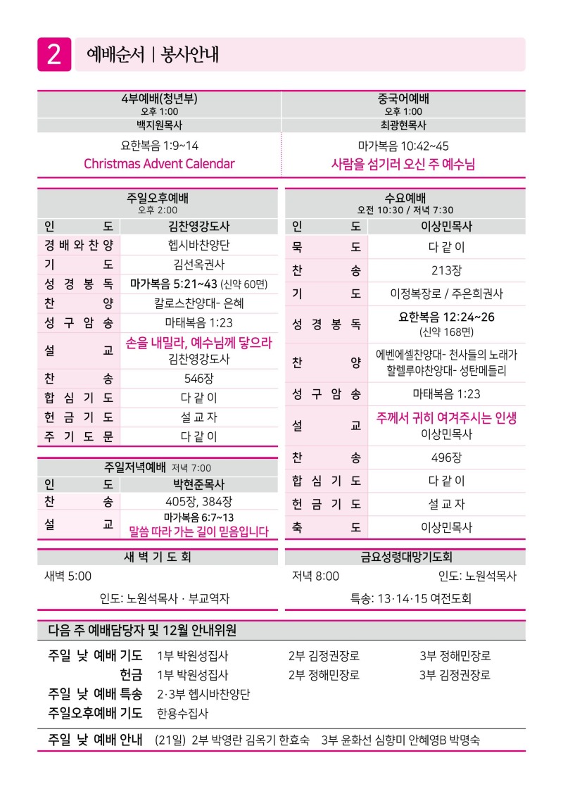 제2교회251214 (1)-이미지-1.jpg