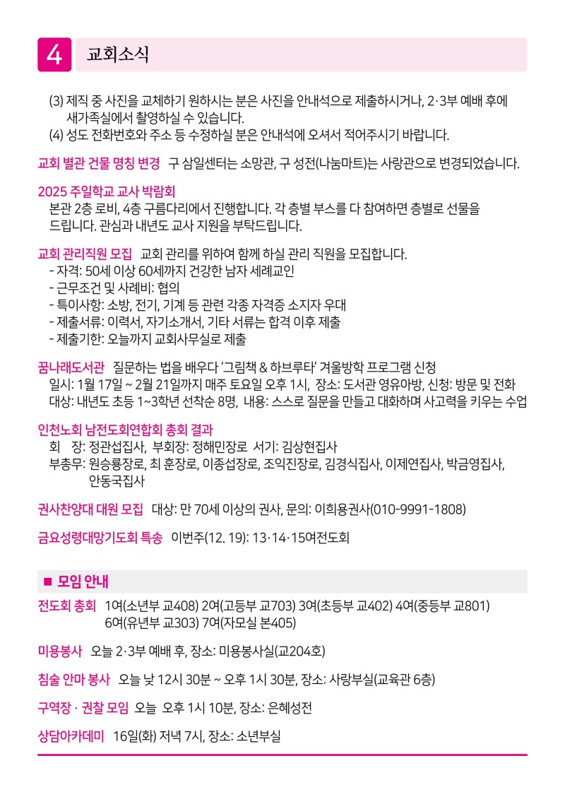 제2교회251214 (1)-이미지-3.jpg