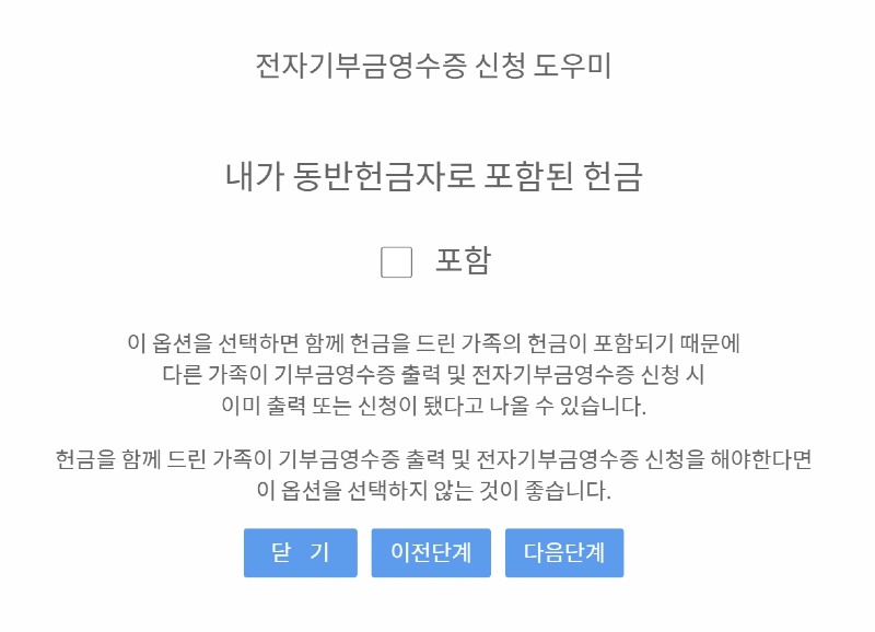 전자기부금신청1.jpg