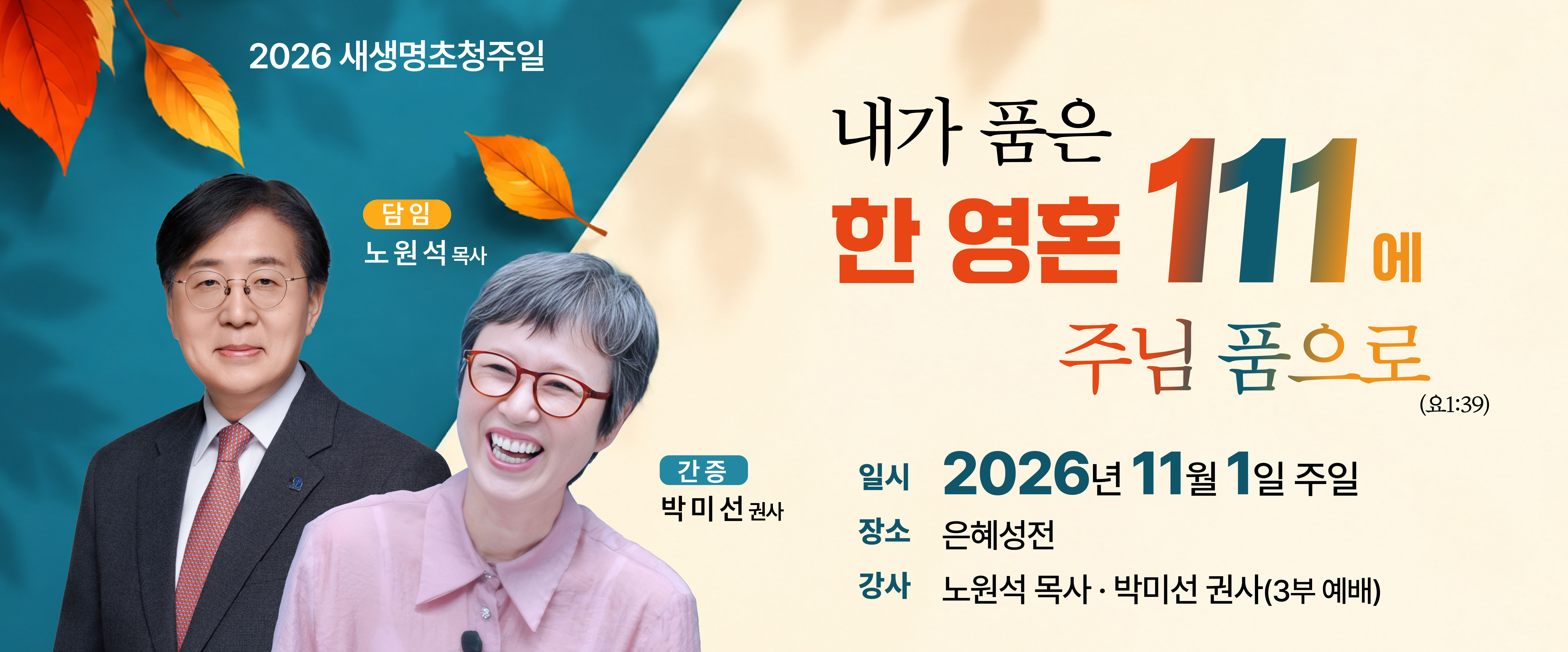 새생명초청주일
