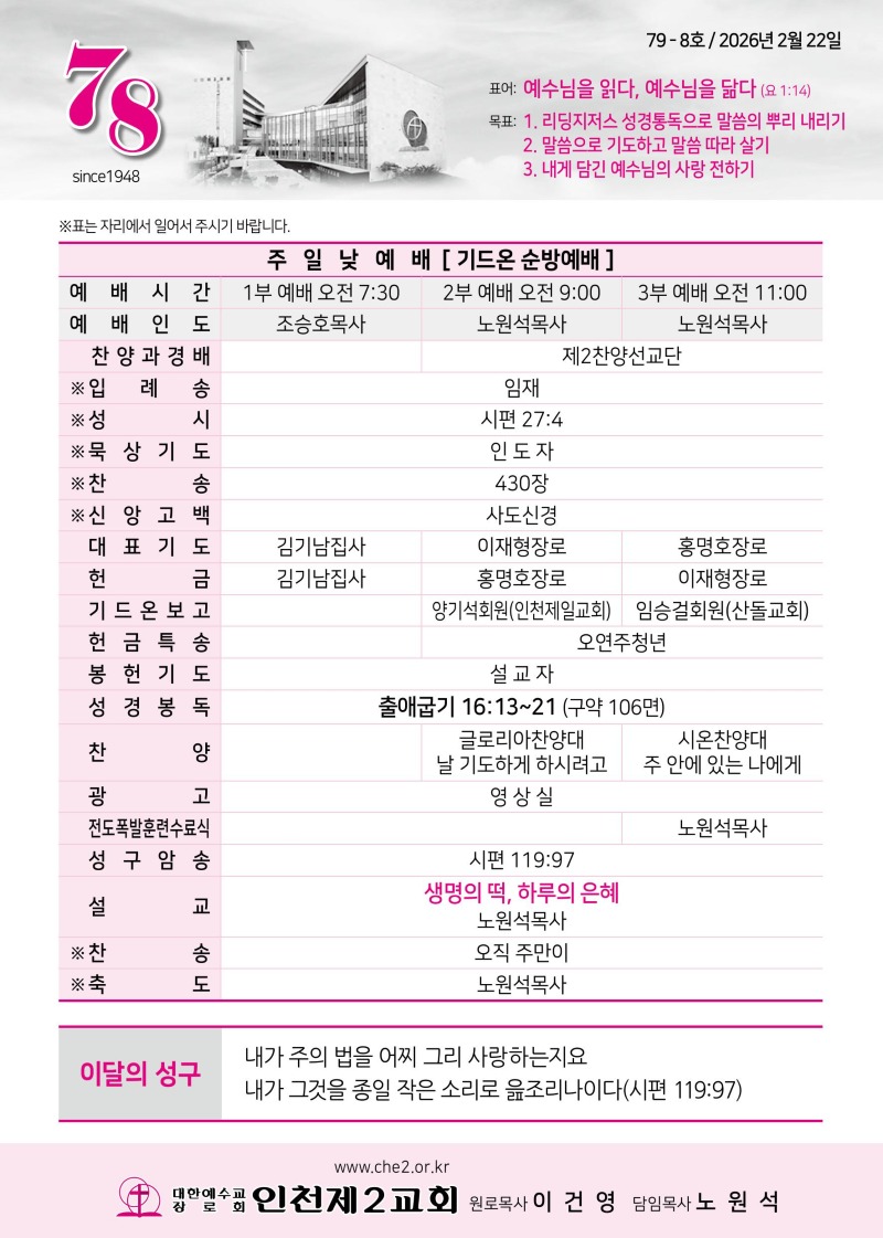 제2교회260222-이미지-0.jpg
