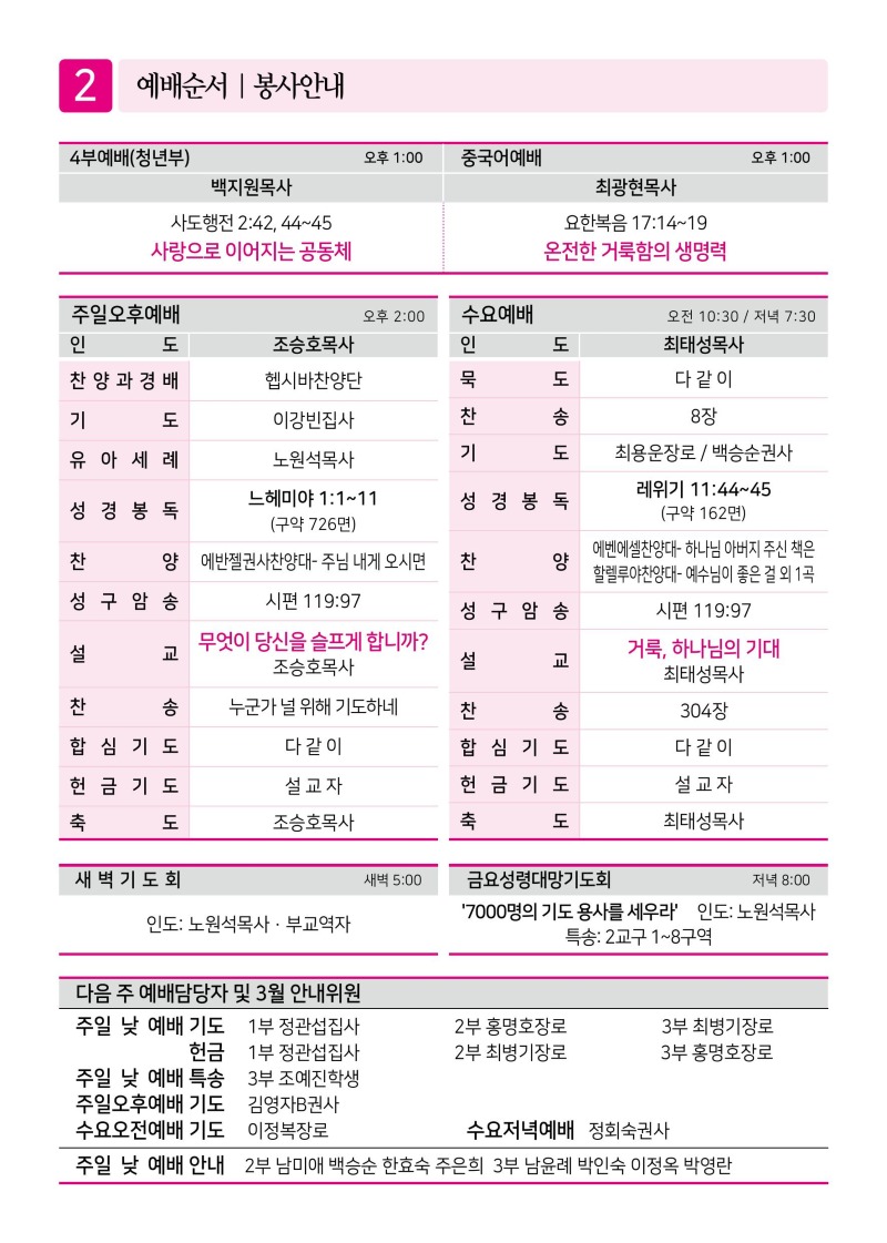 제2교회260222-이미지-1.jpg