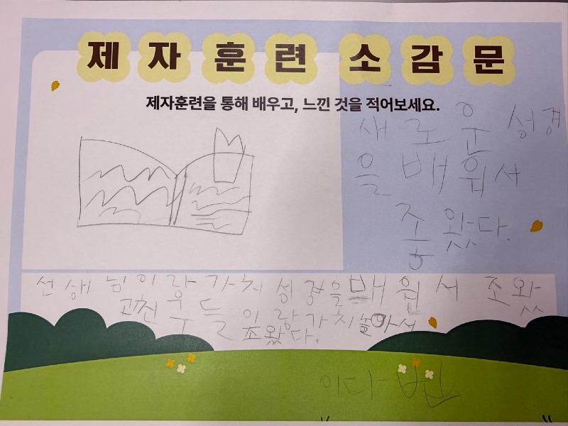 ★2026년 인천제2교회 유치부★-2025 가을학기 제자훈련-73465642131.jpg