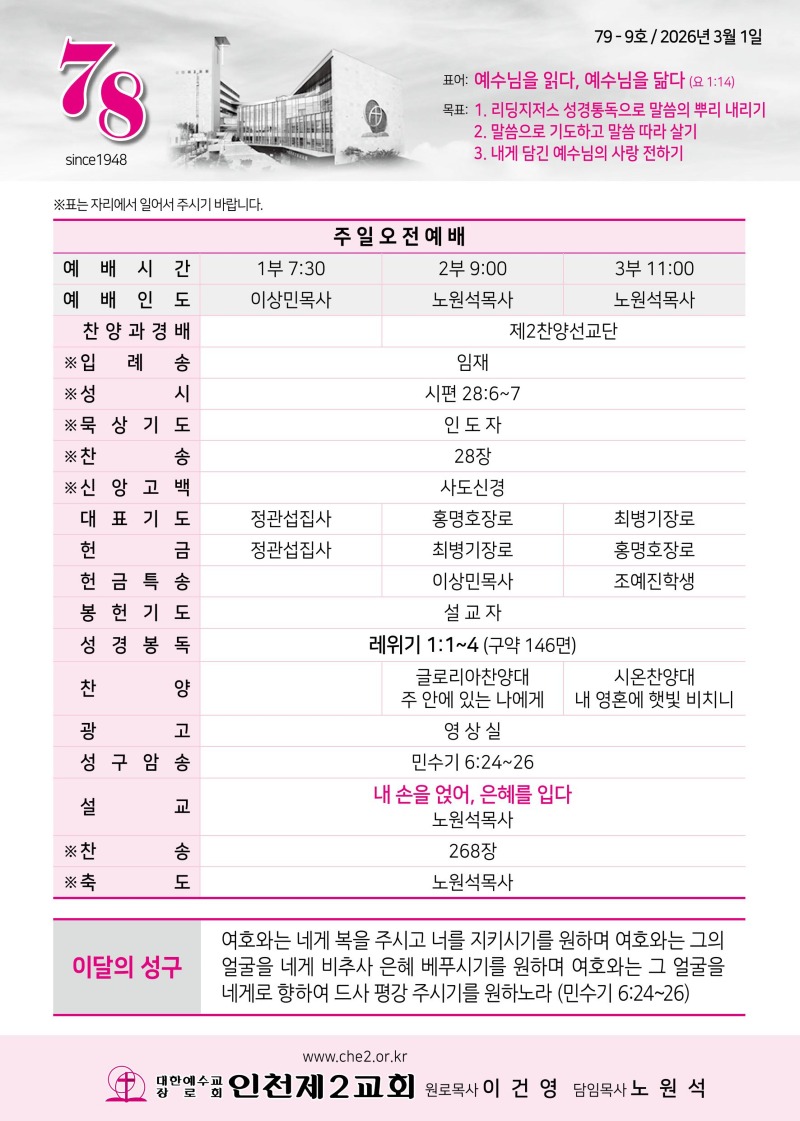 제2교회260301 (1)-이미지-0.jpg