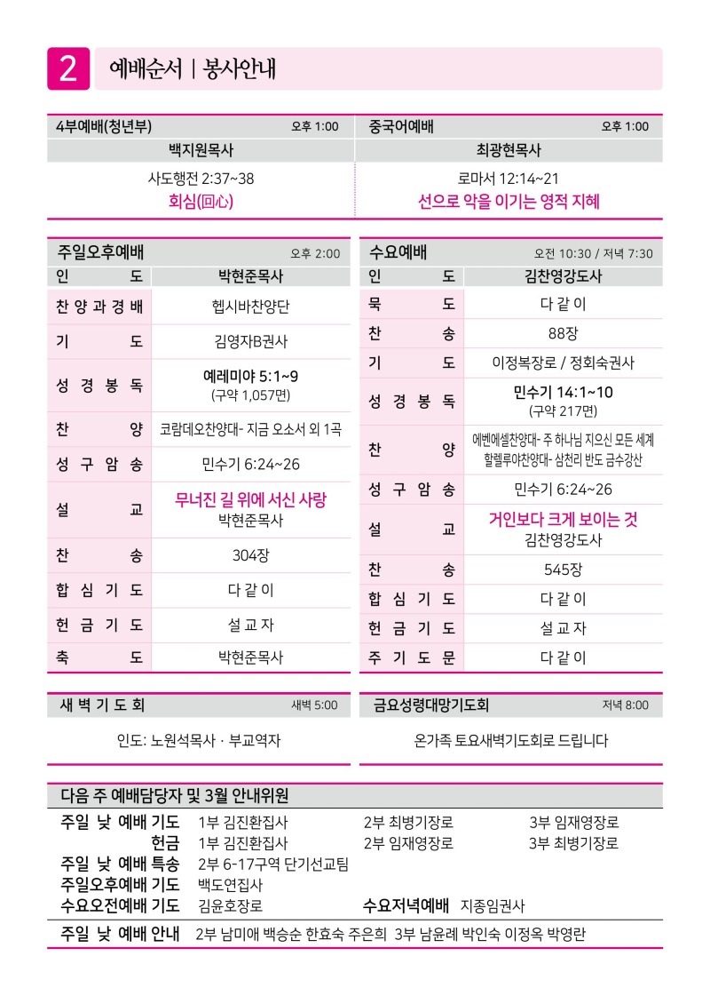 제2교회260301 (1)-이미지-1.jpg