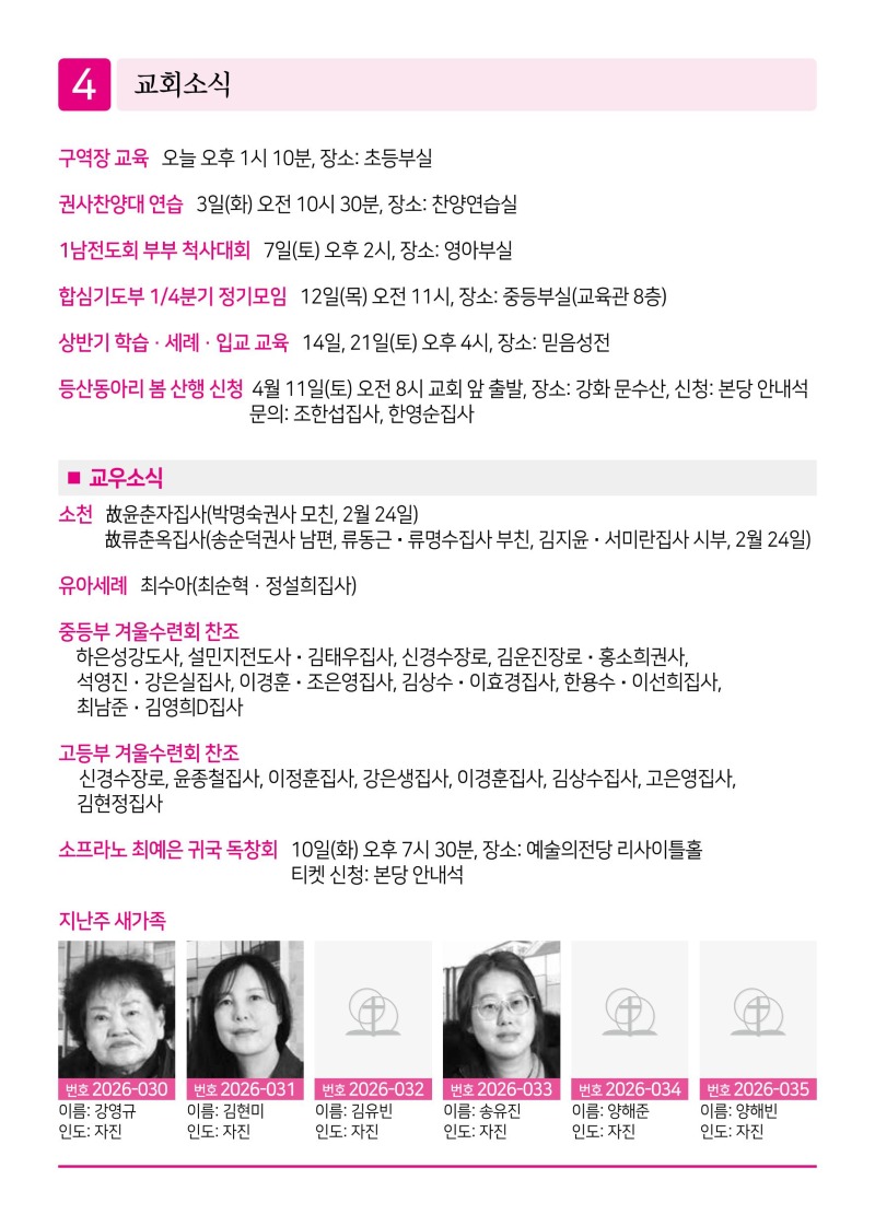 제2교회260301 (1)-이미지-3.jpg