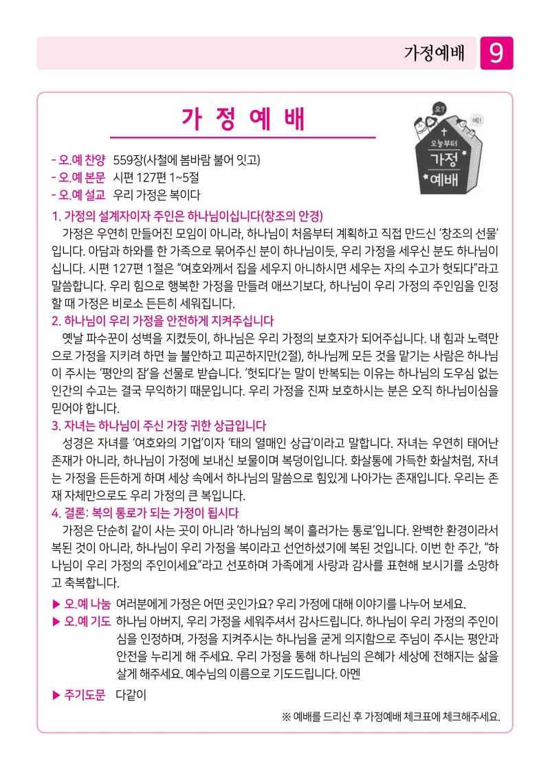 제2교회260301 (1)-이미지-8.jpg