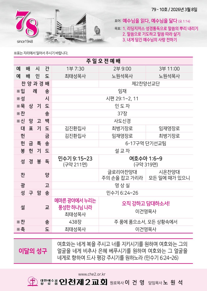 제2교회260308-이미지-0.jpg