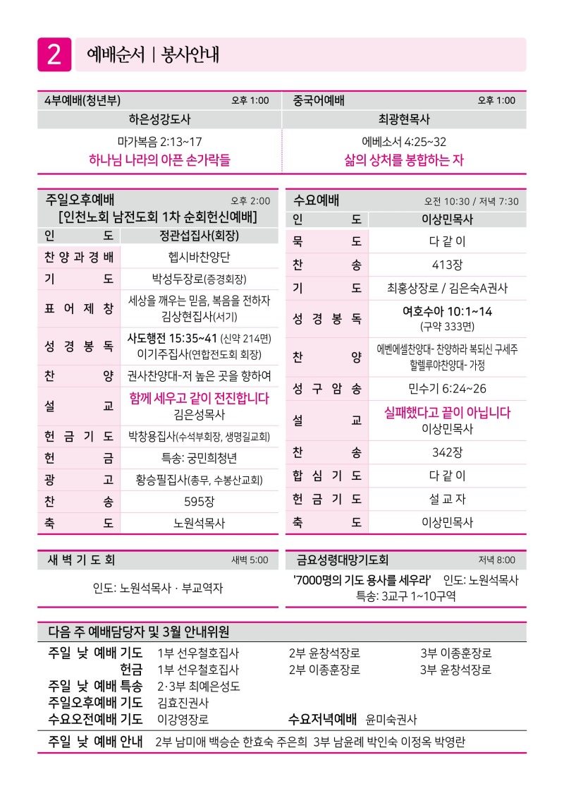 제2교회260315-이미지-1.jpg