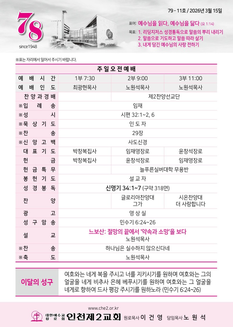 제2교회260315-이미지-0.jpg