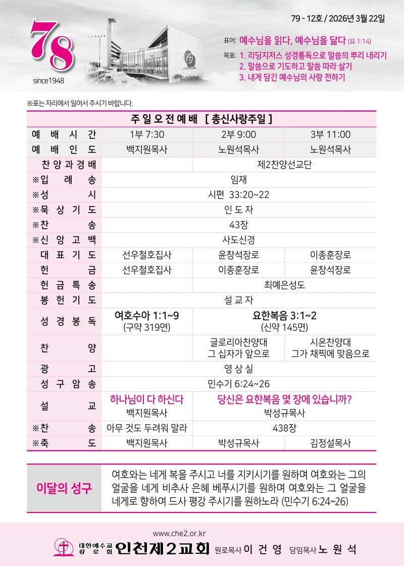 제2교회260322-이미지-0.jpg