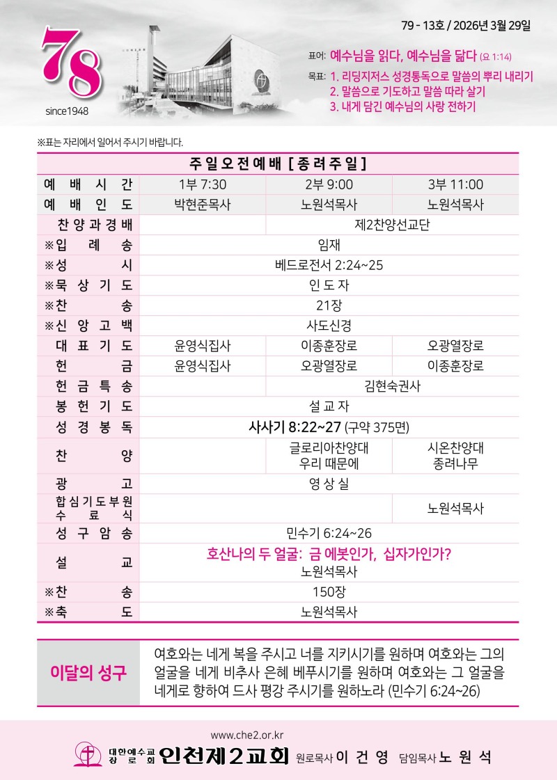 제2교회260329-이미지-0.jpg
