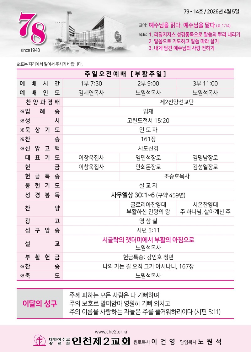 제2교회260405-이미지-0.jpg