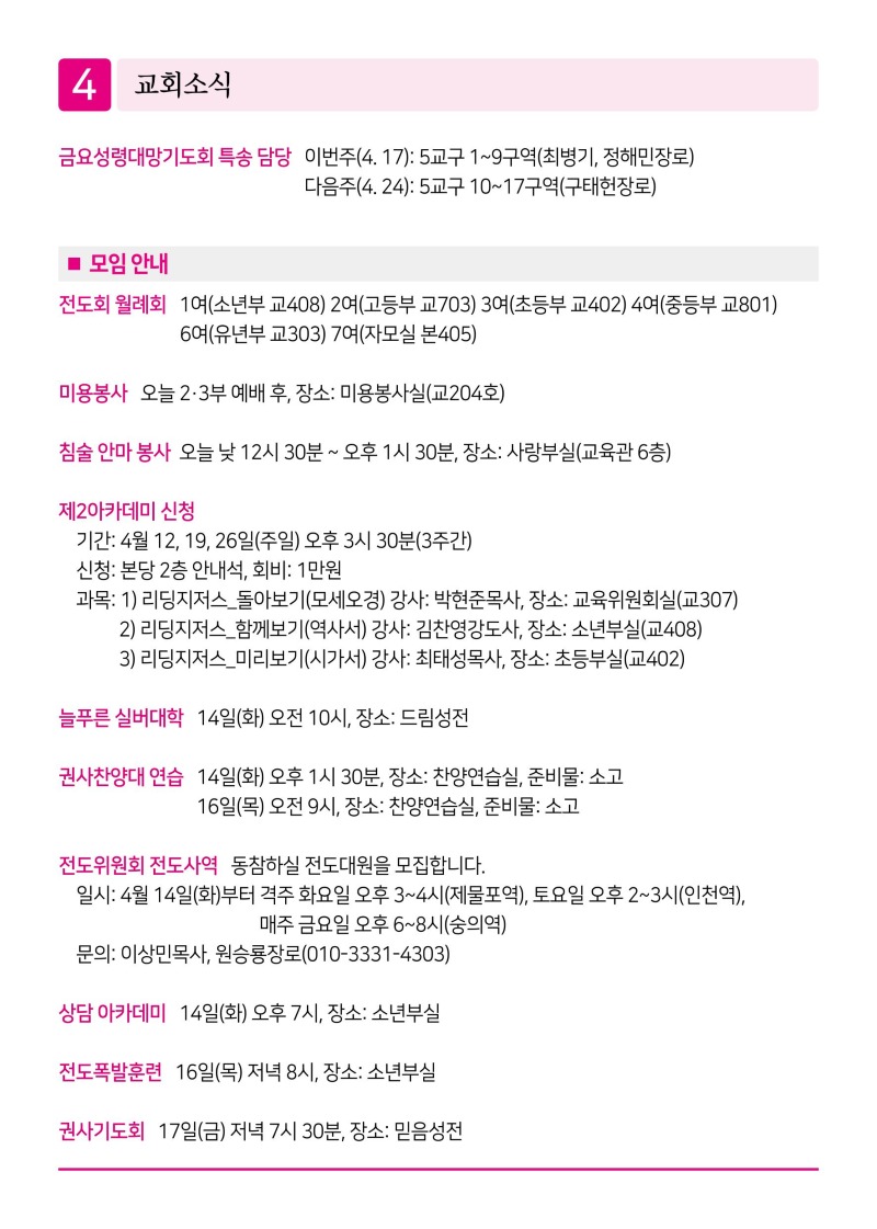 제2교회260412 (1)-이미지-3.jpg