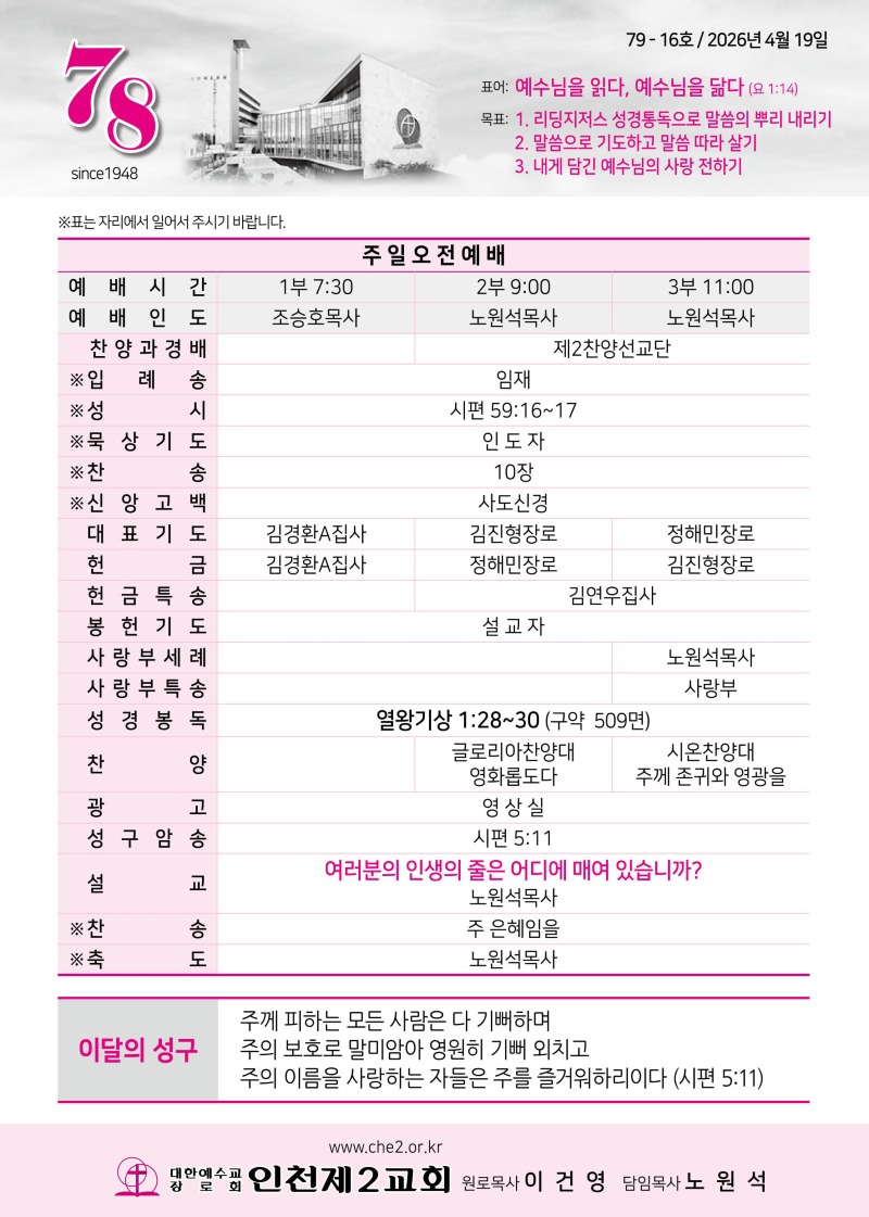 제2교회260419-이미지-0.jpg