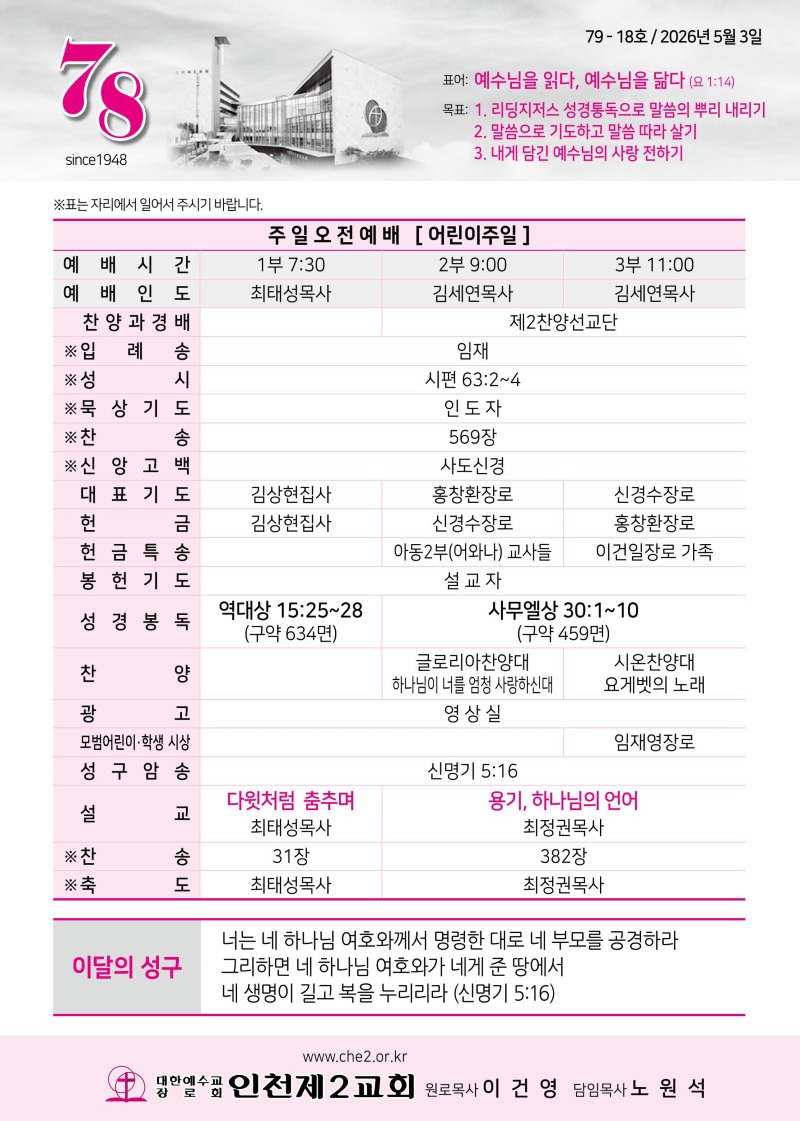 제2교회260503-이미지-0.jpg