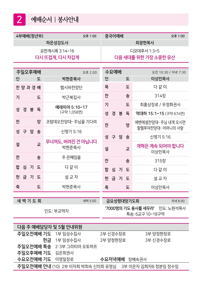 제2교회260503-이미지-1.jpg