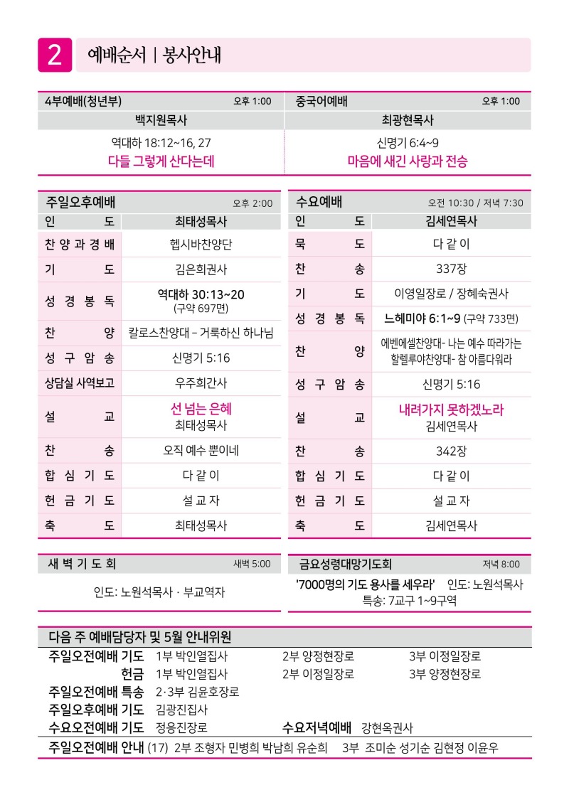 제2교회260510-이미지-1.jpg