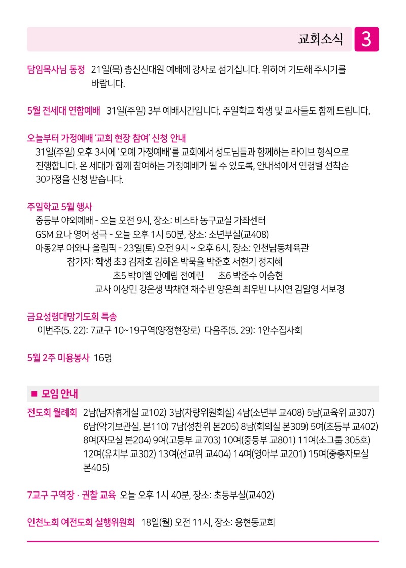 제2교회260517 (1)-이미지-2.jpg